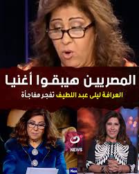 المصريين كلهم هيبقوا أغنيا بشكل لا يصدق 😍.! العرافة ليلى عبد اللطيف تنبؤات  جديدة ! 🫢, #النهار_نيوز