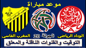 لا يوجد مباريات مهمة اليوم Ù…ÙˆØ¹Ø¯ Ù…Ø¨Ø§Ø±Ø§Ø© Ø§Ù„ÙˆØ¯Ø§Ø¯ Ø§Ù„Ù‚Ø§Ø¯Ù…Ø© Ø§Ù„ÙˆØ¯Ø§Ø¯ Ø§Ù„Ø±ÙŠØ§Ø¶ÙŠ Ùˆ Ø§Ù„Ù…ØºØ±Ø¨ Ø§Ù„ÙØ§Ø³ÙŠ ÙÙŠ Ø§Ù„Ø¯ÙˆØ±ÙŠ Ø§Ù„Ù…ØºØ±Ø¨ÙŠ ÙˆØ§Ù„Ù‚Ù†Ø§Ø© ÙˆØ§Ù„Ù…Ø¹Ù„Ù‚ Youtube