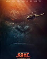 скачать фильм тихоокеанский рубеж 2 в хорошем качестве торрентом Kong Ostrov Cherepa Skachat Film Besplatno V Horoshem Kachestve