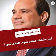ظهور حلمي وحضن السيسي أبرز مشاهد منتدى شباب العالم صور tech company logos company logo logos