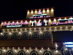 Emirates Sea Restaurant الفجيرة تعليقات حول المطاعم Tripadvisor