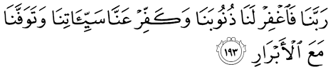 Blot out our sins, and grant us forgiveness. Sadqah E Jariya Rabbana Duas 1 20 Page 2 Wattpad