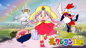 夢のクレヨン王国｜DMM TV
