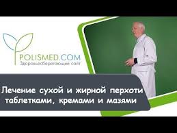 как вылечить герпес за 1 день в домашних условиях Kak Lechit Seboreyu Kozhi Golovy V Domashnih Usloviyah Narodnaya Medicina I Medikamentoznoe Lechenie Salicilovaya Cinkovaya Sernaya I Drug Perhot Tabletki Medicina