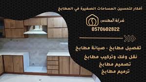 أفكار لتحسين المساحات الصغيرة في المطابخ - شركة المهندس