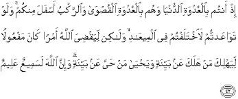 Qs 817 quran surat al anfal ayat 17 terjemah bahasa indonesia oleh kementrian agama republik indonesia kemenag atau departemen agama depag muhammad quraish shihab tafsir jalalain jalal ad din al mahalli dan jalal ad din as suyuti. Quran Surah Al Anfal 42 Qs 8 42 In Arabic And English Translation Alquran English