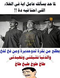 Desertrose طاخ طوخ ظيخ طخ ههههههههه Funny Comments Arabic Funny Arabic Jokes
