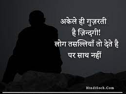 अगर आप sad status in hindi ढूंढ रहे हो तो आप बिलकुल सही जगह पे आये हे.हमने यहाँ आपके लिए sad status hindi images,sad status hindi etc दिए हे. Short 50 Life Sad Quotes In Hindi Life Sad Status In Hindi