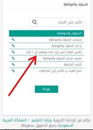 تعريف الطالب من نظام نور