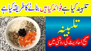 Talbina Benefits In Urdu Talbeena Recipe Ke Fawaid Talbina Hadith T Recipes Food Health Remedies