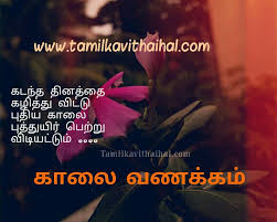 Best Good Morning Wishes In Tamil Kalai Vanakkam Valthukkal Image Hd Wallpaper Download Tamil morning sticker images for whatsapp 12. best good morning wishes in tamil kalai