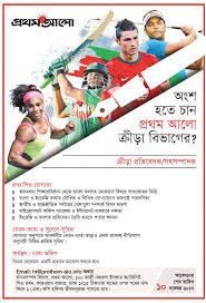 Image result for prothom alo