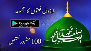 Allah names in urdu english and arabic. Naat Collection Of Best Naat Sharif For Android Apk Download