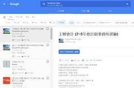 Google 台灣工作職缺搜尋服務10 個技巧同時篩選各人力銀行