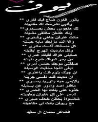 ريوف الشاعر سلمان السعي د