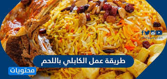 .خليجية طريقة تحضير كابلي لحم وأوضح الشيف راكان طريقة تحضير كابلي لحم. Ø·Ø±ÙŠÙ‚Ø© Ø¹Ù…Ù„ Ø§Ù„ÙƒØ§Ø¨Ù„ÙŠ Ø¨Ø§Ù„Ù„Ø­Ù… Ø¨Ù…ÙƒÙˆÙ†Ø§Øª Ø¨Ø³ÙŠØ·Ø© ÙˆØ®Ø·ÙˆØ§Øª Ø³Ù‡Ù„Ø© Ø¬Ø¯ Ø§ Ù…ÙˆÙ‚Ø¹ Ù…Ø­ØªÙˆÙŠØ§Øª