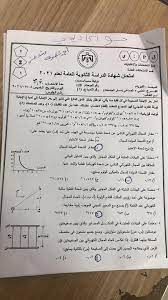 قدم طلاب وطالبات الثانوية العامة توجيهي 2021، الأردن الامتحان النهائي في مادة اللغة الانجليزية الدور الأول للعام 2021. Ø¥Ø¬Ø§Ø¨Ø§Øª Ø§Ù…ØªØ­Ø§Ù† Ø§Ù„ÙÙŠØ²ÙŠØ§Ø¡ Ø§Ù„Ø«Ø§Ù†ÙˆÙŠØ© Ø§Ù„Ø¹Ù…ÙˆÙ…ÙŠØ© ØªÙˆØ¬ÙŠÙ‡ÙŠ 2021 Ø§Ù„Ø£Ø±Ø¯Ù† ÙƒØ§Ù…Ù„Ø© Ø£Ø®Ø¨Ø§Ø± Ø£Ø®Ø±Ù‰