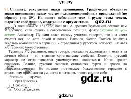 Gdz Uprazhnenie 91 Russkij Yazyk 9 Klass Trostencova Ladyzhenskaya