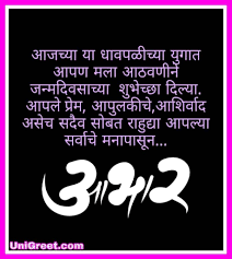 Thanks quotes for birthday wishes in marathi. Best à¤µ à¤¢à¤¦ à¤µà¤¸ à¤†à¤­ à¤° à¤« à¤Ÿ Birthday Thanks Abhar Images Banner Background In M Birthday Wishes Quotes Thanks For Birthday Wishes Birthday Wishes For Myself