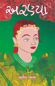 Satish Vyas @ R R Sheth Books