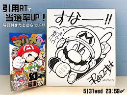 スーパーマリオくん60巻&スペシャルセレクション 好評発売中！ on X: 『スーパーマリオくん スペシャルセレクション』発売記念！ 直筆の「すなー!!」色紙プレゼント✨  写真のようにお好きな名前も添えて、抽選で10名様にお届け🎁 【応募条件】 ・このアカウントを ...