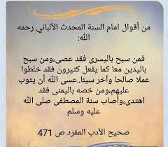 قال الالباني رحمه الله فمن سبح باليسرى فقد عصى ومن سبح باليدين معا كما يفعل كثيرون فقد خلطوا عملا صالحا وءاخر سيئا عسى الله ان math motivation calligraphy