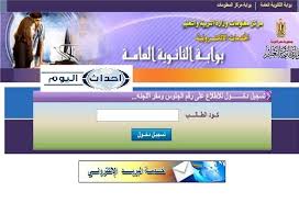 إضغط هنا للدخول إلي الصفحة. Ù„ÙŠÙ†Ùƒ Ø³Ø±ÙŠØ¹ Ø¨ÙˆØ§Ø¨Ø© Ø§Ù„Ø«Ø§Ù†ÙˆÙŠØ© Ø§Ù„Ø¹Ø§Ù…Ø© Ù„Ù„Ù†ØªØ§Ø¦Ø¬ Nategtk Ù†ØªÙŠØ¬Ø© Ø§Ù„ØµÙ Ø§Ù„Ø«Ø§Ù„Ø« Ø§Ù„Ø«Ø§Ù†ÙˆÙŠ 2019 Ø§Ù„Ø«Ø§Ù†ÙˆÙŠØ© Ø§Ù„Ø¹Ø§Ù…Ø© Ø¨Ø§Ù„Ø§Ø³Ù… ÙˆØ±Ù‚Ù… Ø§Ù„Ø¬Ù„ÙˆØ³ Ø¹Ø¨Ø± Ù…ÙˆÙ‚Ø¹ ÙˆØ²Ø§Ø±Ø© Ø§Ù„ØªØ±Ø¨ÙŠØ© ÙˆØ§Ù„ØªØ¹Ù„ÙŠÙ… Www Moe Gov Eg Ø£Ø­Ø¯Ø§Ø« Ø§Ù„ÙŠÙˆÙ… Ø§Ù„Ø¥Ø®Ø¨Ø§Ø±ÙŠ