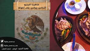 مطعم فاهيتا افينيو Fajita Avenue Twitter