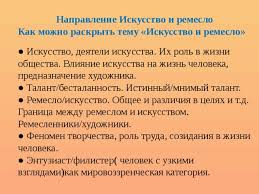 Все, что нужно знать об итоговом сочинении: Iskusstvo I Remeslo Itogovoe Sochinenie Luchshie Sochineniya