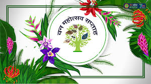Van Mahotsav Week 2019 National Festival Of Tree Planting