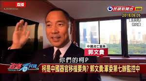 Image result for 郭文貴說柯文哲