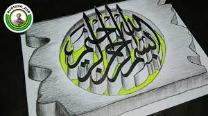 17 contoh kaligrafi al quran terindah dan mudah dicoba merupakan gambar yang siap kami sajikan untuk kamu semua yang sedang mencari 17 contoh kaligrafi al quran terindah dan mudah dicoba17 contoh kaligrafi al quran terindah dan mudah dicoba ini bisa kamu download sepuasmu caranya adalah klik atau sentuh dan tahan. Cara Menulis Bismillah Untuk Pemula Belajar Kaligrafi Arab Youtube