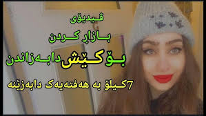 دروستکردنی لوقمە قازی