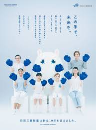 2017年 企業広告ギャラリー 企業広告 ニュースリリース 田辺三菱製薬株式会社 home decor decals layout design design