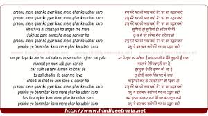 Prabhu Mere Ghar Ko Pyaar Karo À¤ª À¤°à¤­ À¤® À¤° À¤˜à¤° À¤• À¤ª À¤¯ À¤° À¤•à¤° À¤® À¤° À¤˜à¤° À¤• À¤‰à¤¦ À¤§ À¤° À¤•à¤° In this song meera is asking the audience to not compare her to heer, but rather to sahiban. prabhu mere ghar ko pyaar karo à¤ª à¤°à¤­