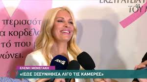 Η ελένη μενεγάκη είναι ελληνίδα παρουσιάστρια, με τηλεοπτική καριέρα 30 χρόνων, από το 1991 εώς την τελευταία της εμφάνιση στην εκπομπή της «ελένη» τον ιούλιο του 2020. Elenh Menegakh Isws 3esynh8isa Ligo Tis Kameres Eytyxeite 9 10 2020 Open Tv Youtube