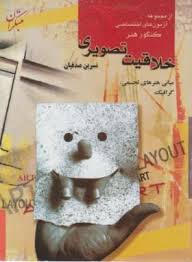 کنکورهنر(خلاقیت تصویری/صدقیان/رحلی/مبتکران) | فروشگاه کتاب مژده