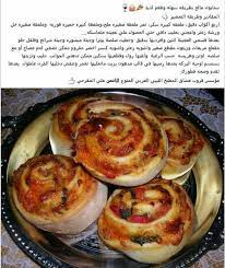 سينابون مالح cooking arabic food food