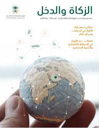 أداء الزكاة والدخل