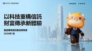 富途信託重磅首發「富途養老信託」 門檻僅300 萬港元中產養老傳承 ...