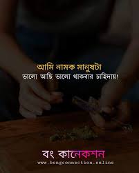25 Best Bengali Status Quotes With Images স র ২৫ ট ব ল স ট য ট স Bong Connection Bangla Love Quotes Soul Quotes Quotes About Love And Relationships