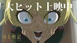 劇場版 幼女戦記