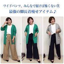 下半身ぽっちゃりアラサーママがきれいめ着痩せコーデに挑戦 着痩せコーデ ぽっちゃりさんのファッション ぽっちゃり女子のファッション