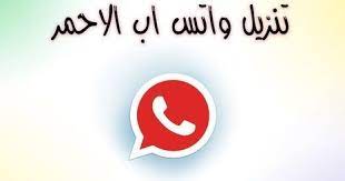 تحميل واتس اب بلس الاحمر اخر اصدار whatsapp plus red 2020 بإعدادات خرافية vodafone logo tech company logos company logo