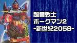 超音戦士 ボーグマン