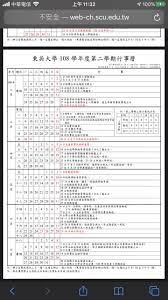 名站推薦 tips：2021年6月8日 更新失效連結 total 13 ». 108 2 è¡Œäº‹æ›† æ±å³å¤§å­¸æ¿ Dcard