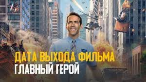Maybe you would like to learn more about one of these? Film Glavnyj Geroj Data Vyhoda I Interesnye Fakty Youtube