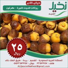 تمر روثانة المدينة نخيل القصيم تمور رمضان تسويق دعاية إعلان إعلانات عرض خاص السعودية القصيم بريدة المدينة المنورة حب Food Pretzel Bites Bread