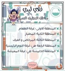 تنظيم وتنظيف المنزل على طريقة فلاي ليدي الجزء الثالث تقسيم المنزل إلى مناطق تنظيف عميق House Cleaning Checklist Clean House Cleaning Checklist