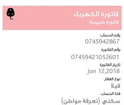 ادخل رقم هاتفك المحمول ٥. Ø§Ù„Ù…Ù†Ø²Ù„ Ø³ÙƒÙ†ÙŠ Ù‚Ø±Ø§Ø¡Ø© Ø§Ù„ÙØ§ØªÙˆØ±Ø©